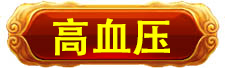 万寿医院_万寿医院_美容年轻长寿_高血压高血脂高血糖_脑梗脑溢血_近视老花_失眠痴呆症_病毒肝炎胃肠炎_病毒感冒_肿瘤癌症
