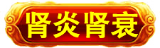 万寿医院_万寿医院_美容年轻长寿_高血压高血脂高血糖_脑梗脑溢血_近视老花_失眠痴呆症_病毒肝炎胃肠炎_病毒感冒_肿瘤癌症