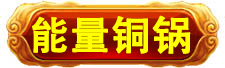 万寿集团_万寿医院_万寿房产_能量机_能量灯_能量铜锅_能量食品_能量饮料_能量汽车_能量空调_能量预测表_高薪招聘 万寿集团_万寿医院_万寿房产_能量机_能量灯_能量铜锅_能量食品_能量饮料_能量汽车_能量空调_能量预测表_高薪招聘