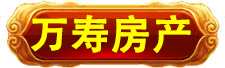 万寿集团_万寿医院_万寿房产_能量机_能量灯_能量铜锅_能量食品_能量饮料_能量汽车_能量空调_能量预测表_高薪招聘 万寿集团_万寿医院_万寿房产_能量机_能量灯_能量铜锅_能量食品_能量饮料_能量汽车_能量空调_能量预测表_高薪招聘