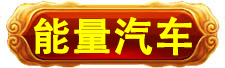 万寿集团_万寿医院_万寿房产_能量机_能量灯_能量铜锅_能量食品_能量饮料_能量汽车_能量空调_能量预测表_高薪招聘 万寿集团_万寿医院_万寿房产_能量机_能量灯_能量铜锅_能量食品_能量饮料_能量汽车_能量空调_能量预测表_高薪招聘